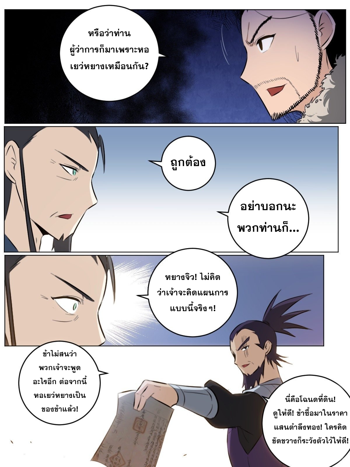 ผมเป็นเจ้าพ่อในต่างโลก ตอนที่ 67 หน้า 5