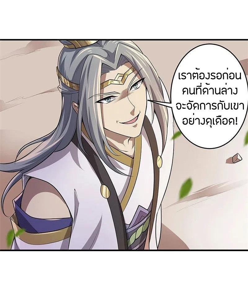 One Sword Reigns Supreme ตอนที่ 172 หน้า 22