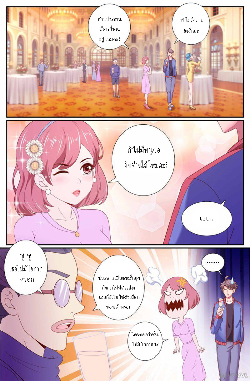 เจียงเฉิน ตอนที่ 145 หน้า 7