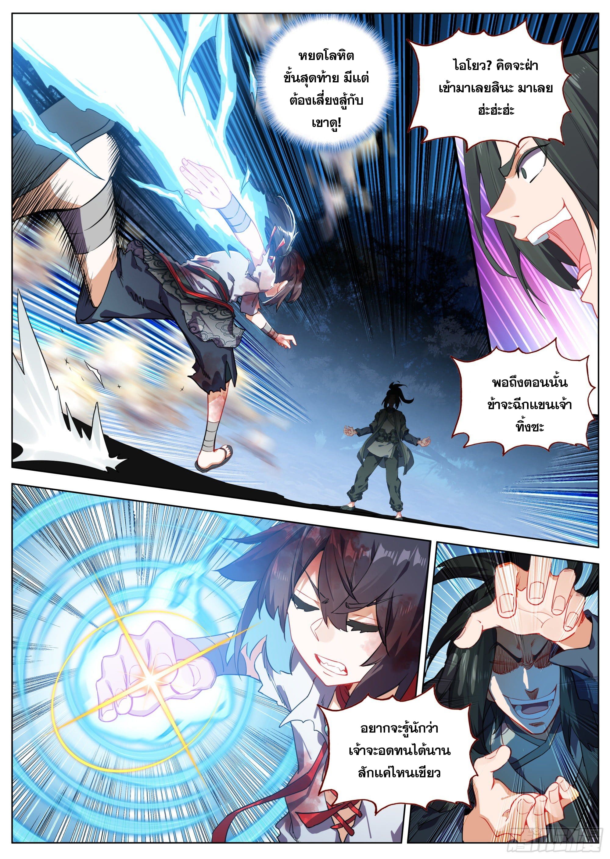 หลินหยวนสิง ตำนานจิ้งจอกเมฆา ตอนที่ 23 หน้า 13