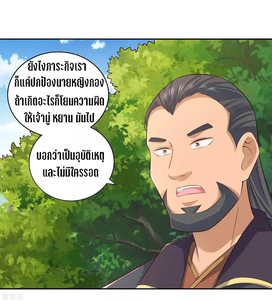 Wu Ling Sword Master ตอนที่ 17 หน้า 9