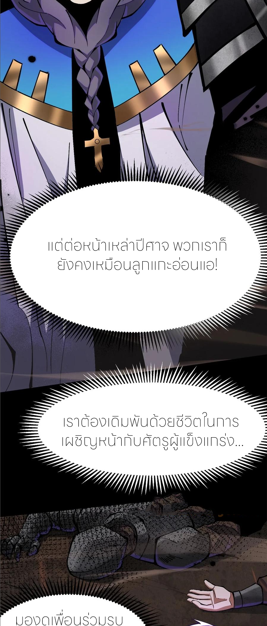 ไม่อยากเรียนทักษะ แห่งคำสาปเลย! ตอนที่ 96 หน้า 2