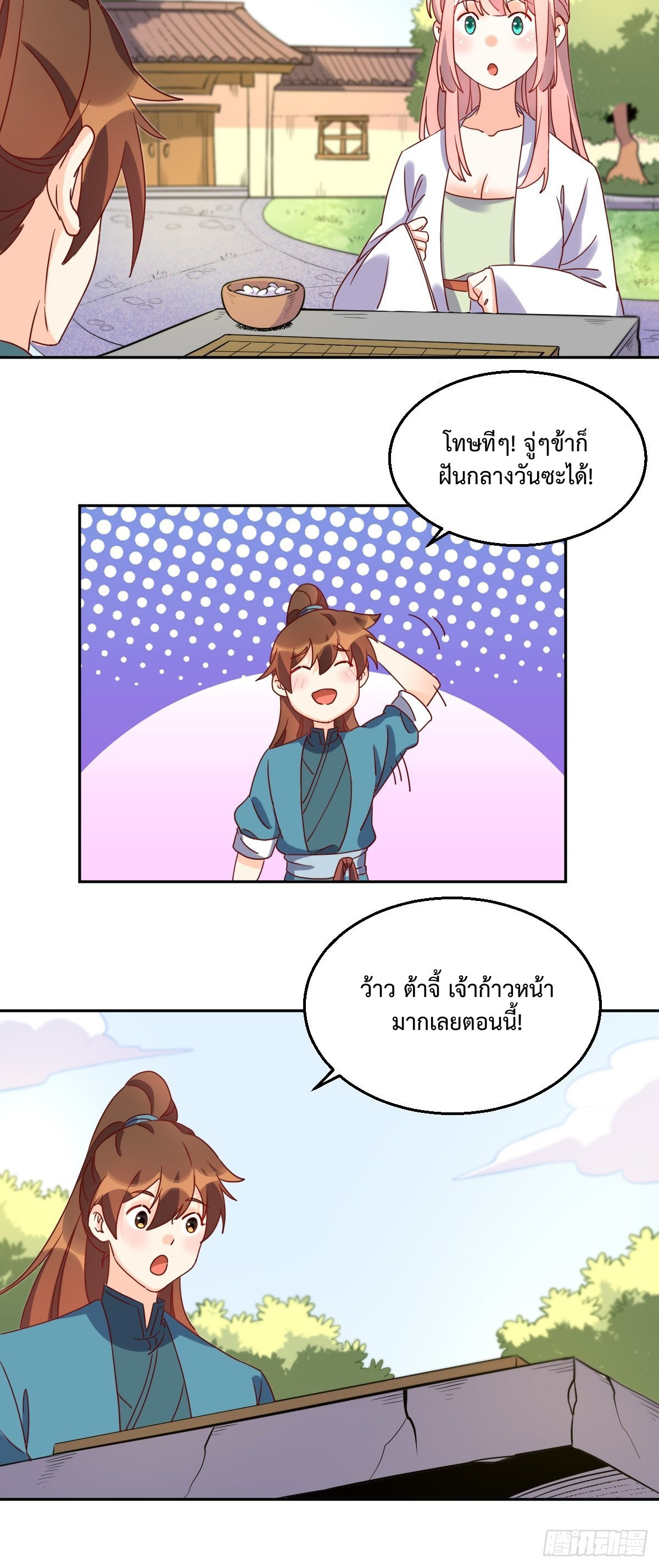 กลายเป็นว่าข้าคือจอมยุทธ์ผู้ยิ่งใหญ่ ตอนที่ 133 หน้า 36