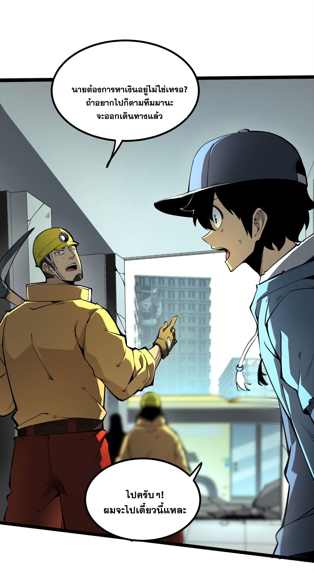 I became a king by picking up trash ฉันกลายเป็นราชาด้วยการเก็บขยะ ตอนที่ 1 หน้า 39