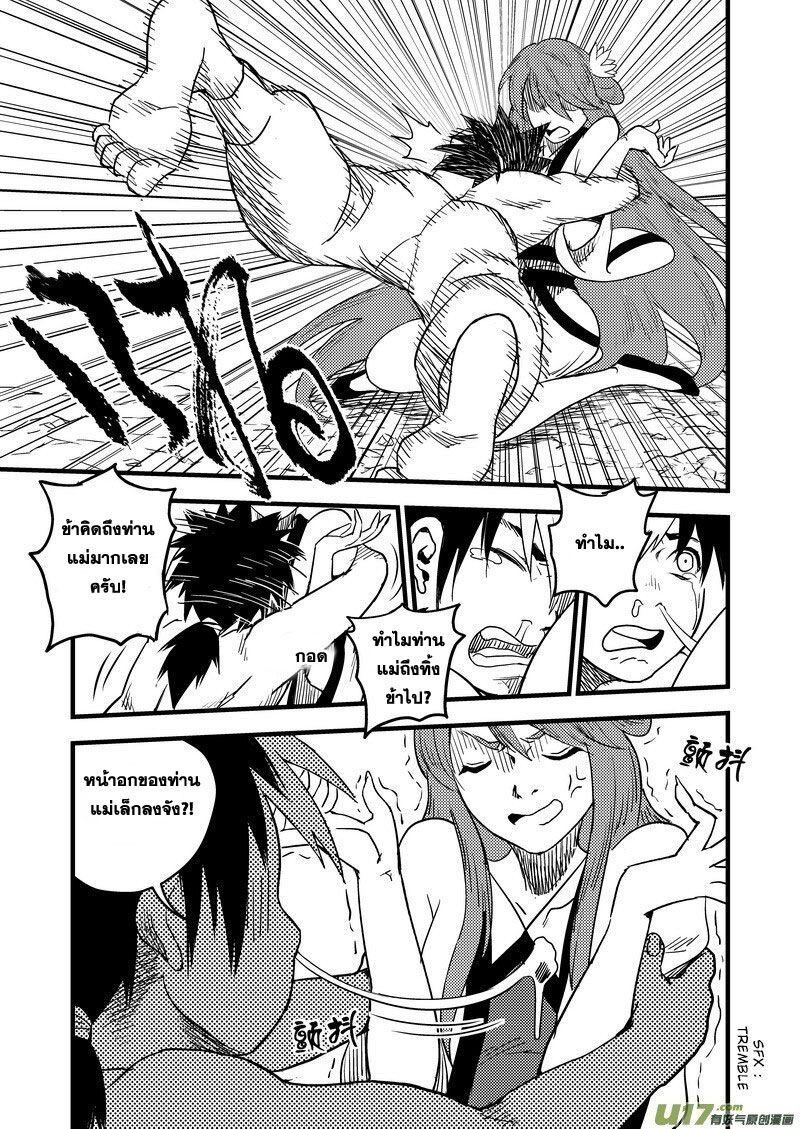 พยัคฆ์ X กระเรียน มหาเวทย์ผนึกมาร ตอนที่ 33 หน้า 3