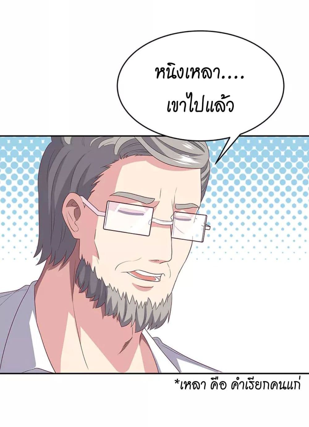 โครตเกรียนเซียนโอสด ตอนที่ 75 หน้า 42