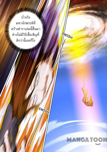 ดาบวิญญาณราชัน spirit sword sovereign ตอนที่ 99 หน้า 7