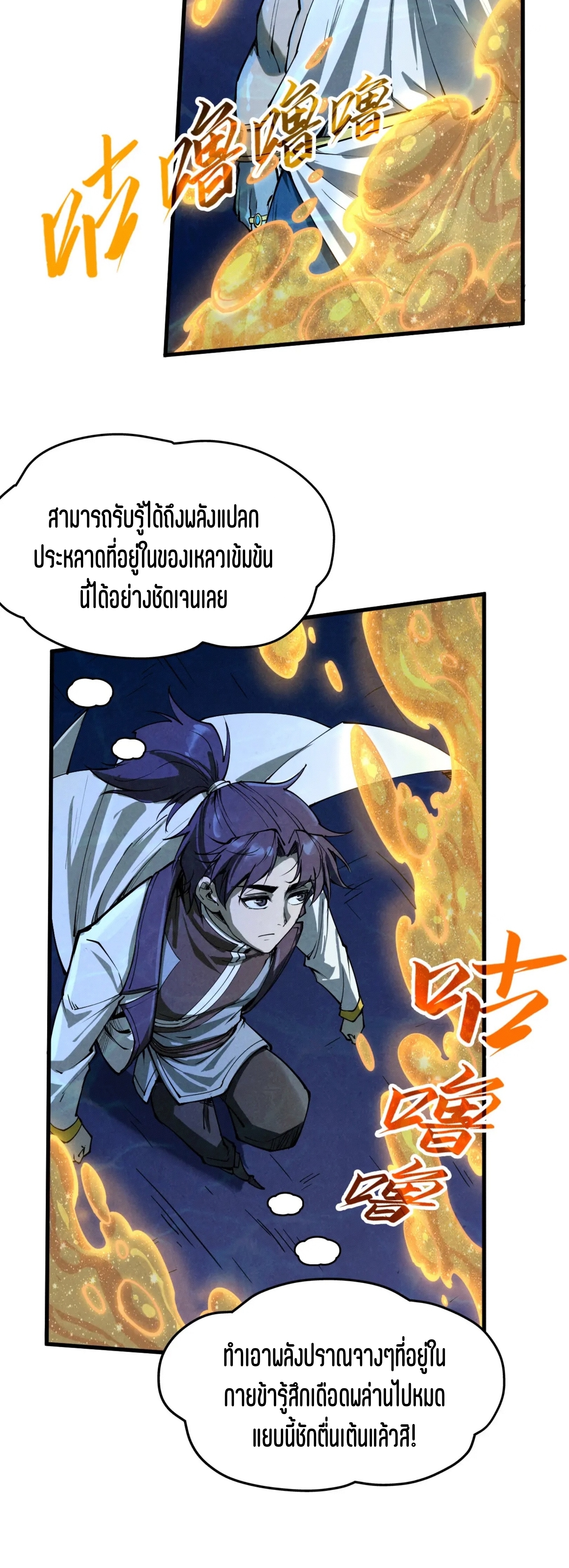 มหาเทพนิรันดร์กาล ตอนที่ 92 หน้า 50