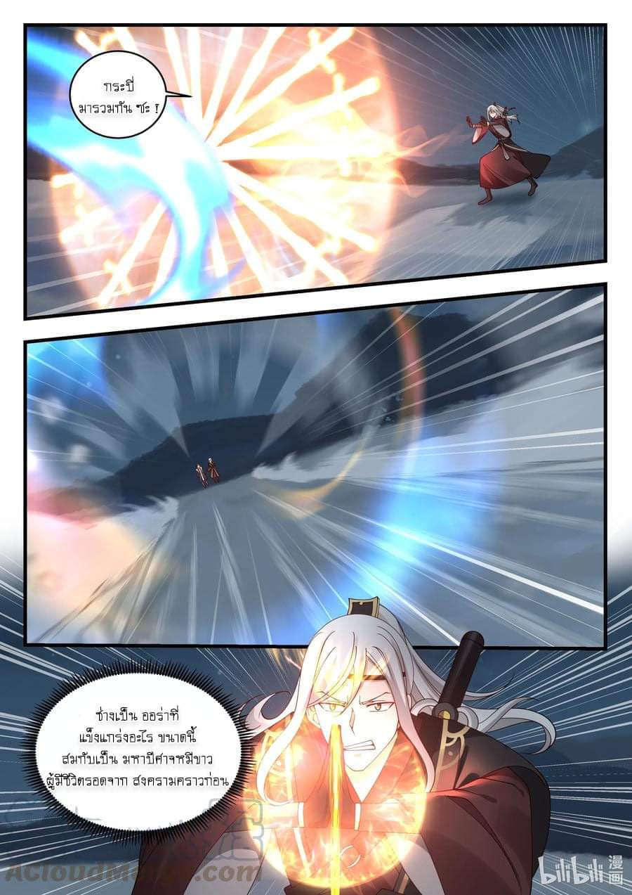 dragon throne ตอนที่ 63 หน้า 16