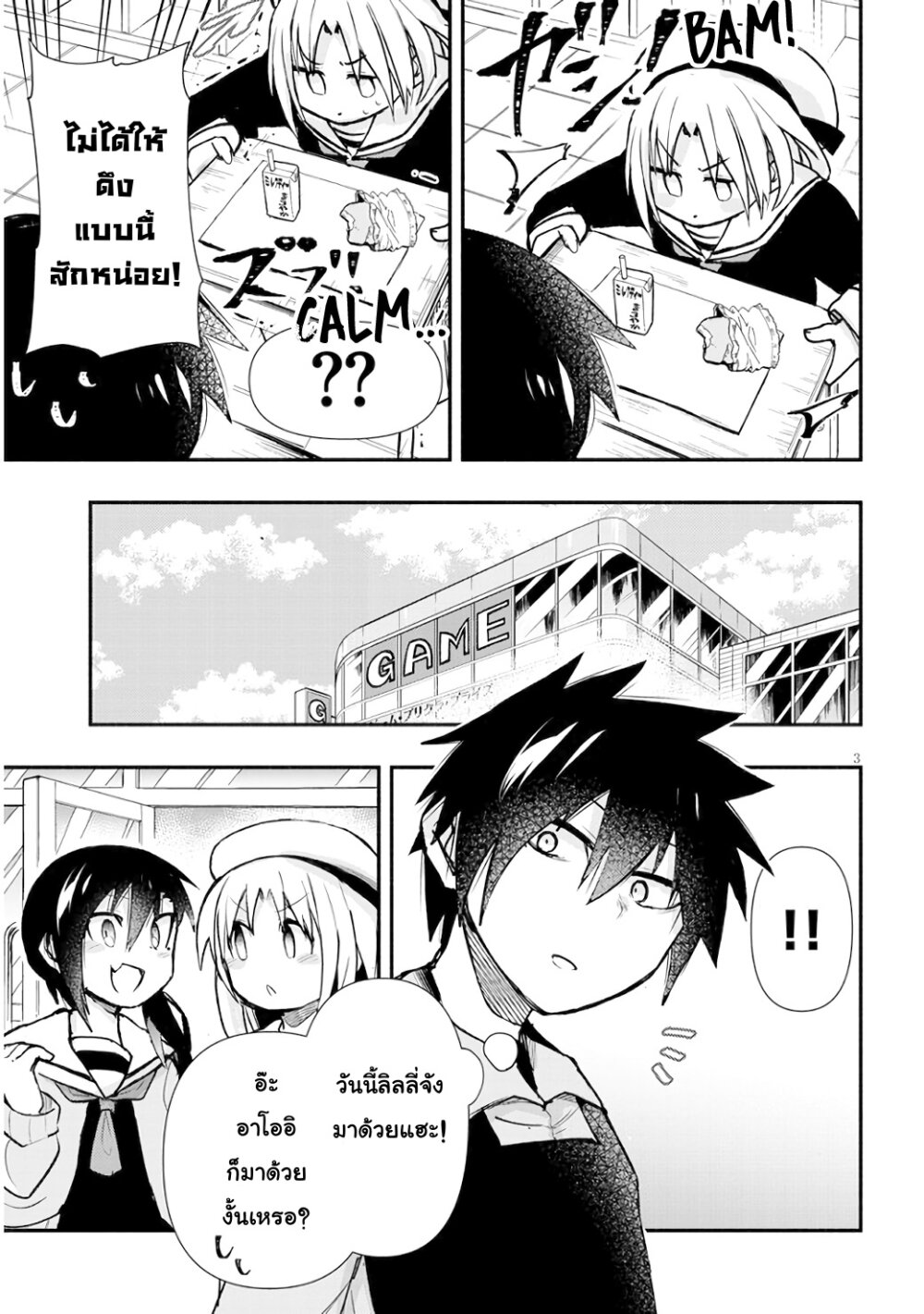 Geesen Shoujo To Ibunka Kouryuu แลกเปลี่ยนวัฒนธรรมกับสาวอาร์เคด ตอนที่ 7 หน้า 3