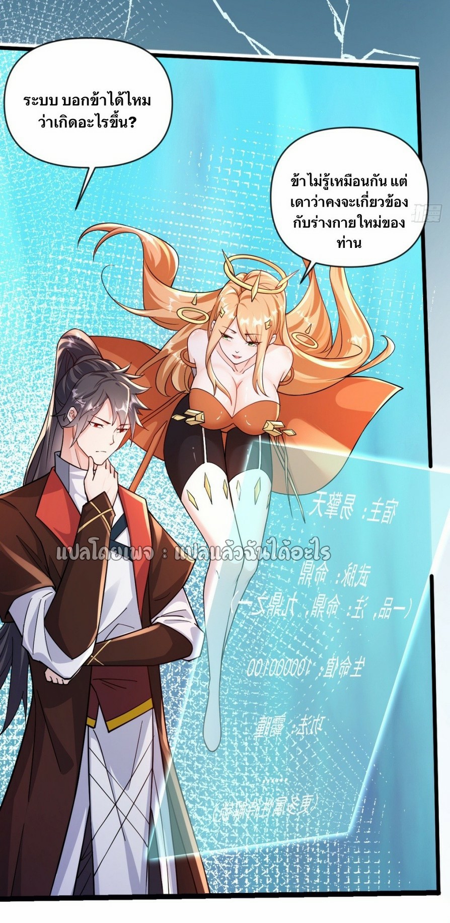 (ชนจีน)จุติเทพจักรพรรดิเกิดมาทั้งทีมีคะแนนเป็นล้าน ตอนที่ 11 หน้า 21