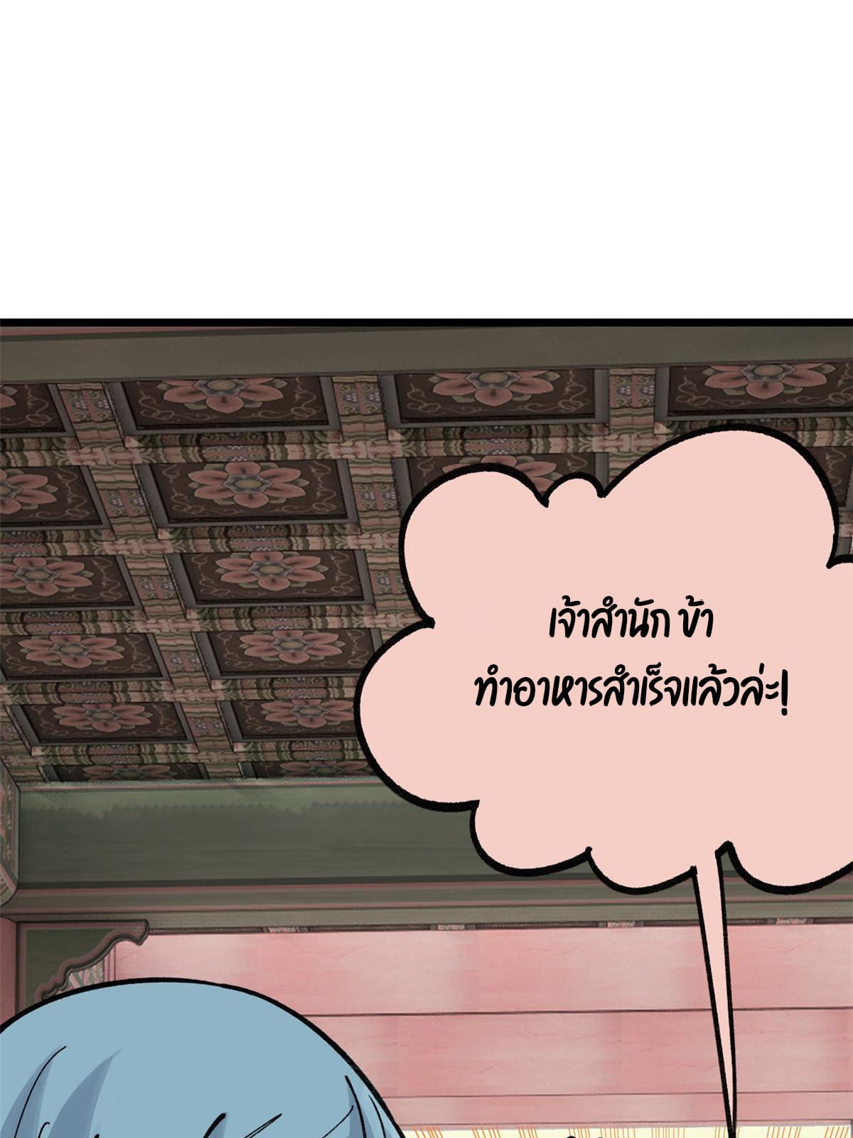 นิกายที่แข็งแกร่งที่สุด (ทันจีน) ตอนที่ 146 หน้า 11