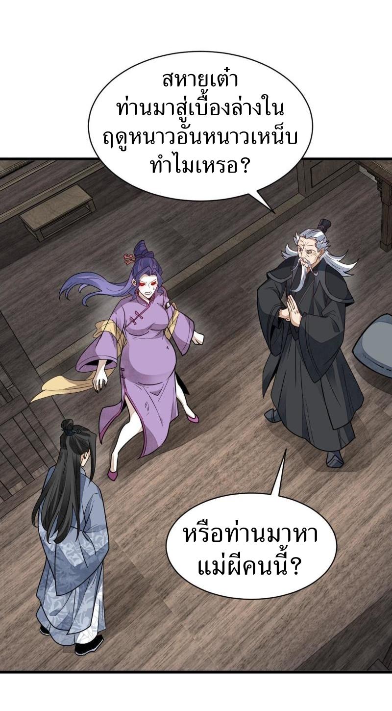 Lan Ke Qi Yuan ตอนที่ 123 หน้า 25