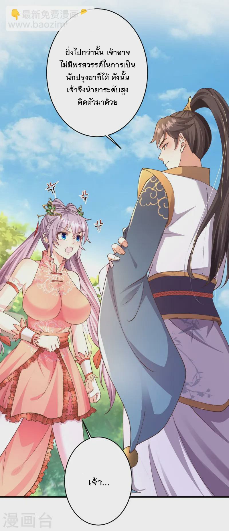 การกลับมาของเทพมาร ตอนที่ 16 หน้า 5