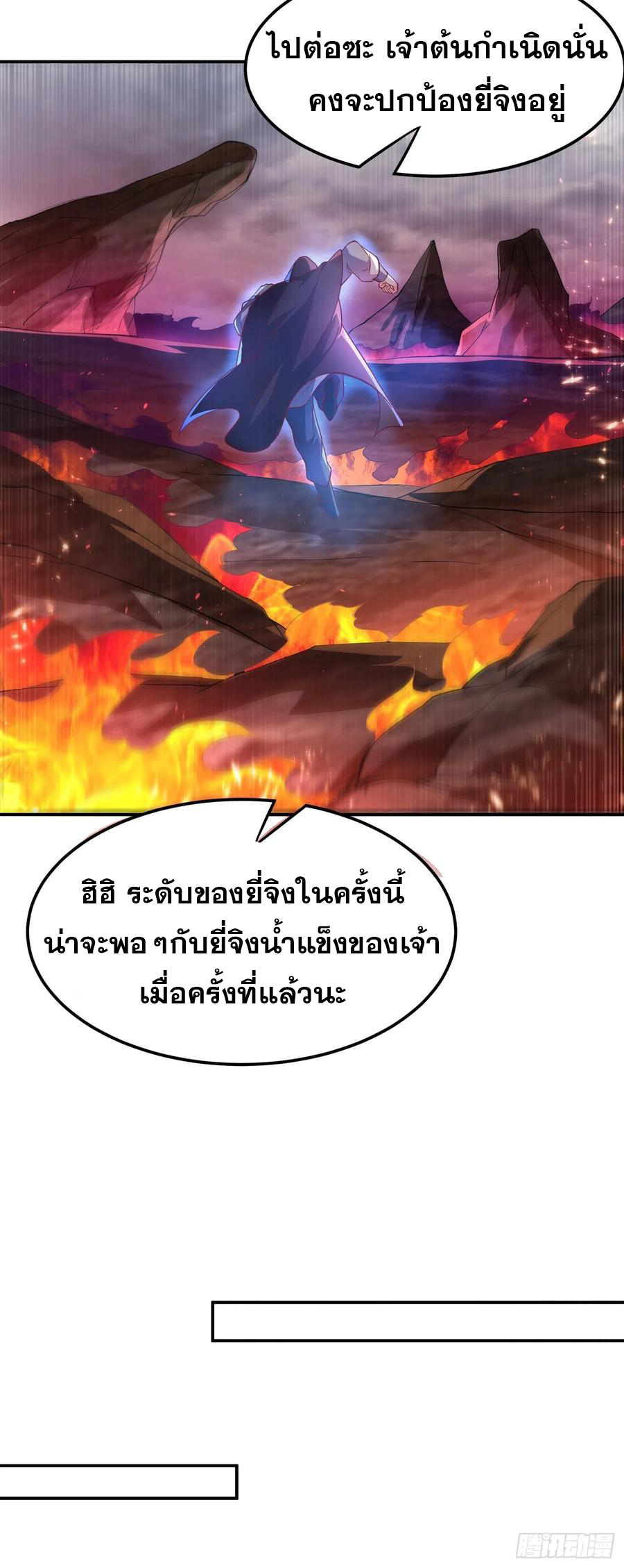 Wu ni ตอนที่ 106 หน้า 34