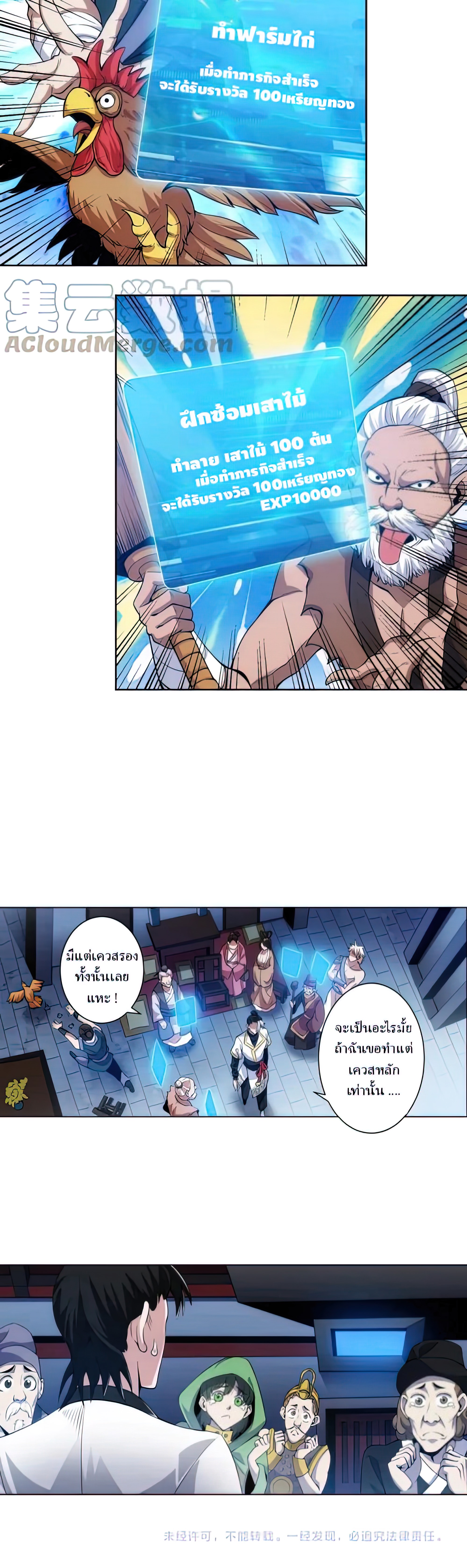 [ชนจีน] เมื่อผมต้องเติมเกม 30,000 ล้านดอลลาร์ ตอนที่ 7 หน้า 15