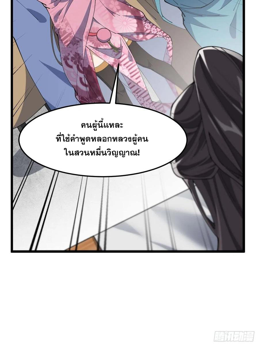 บุรุษที่มีโชค คงไม่ใช่ข้าแล้วแหละ ตอนที่ 7 หน้า 65