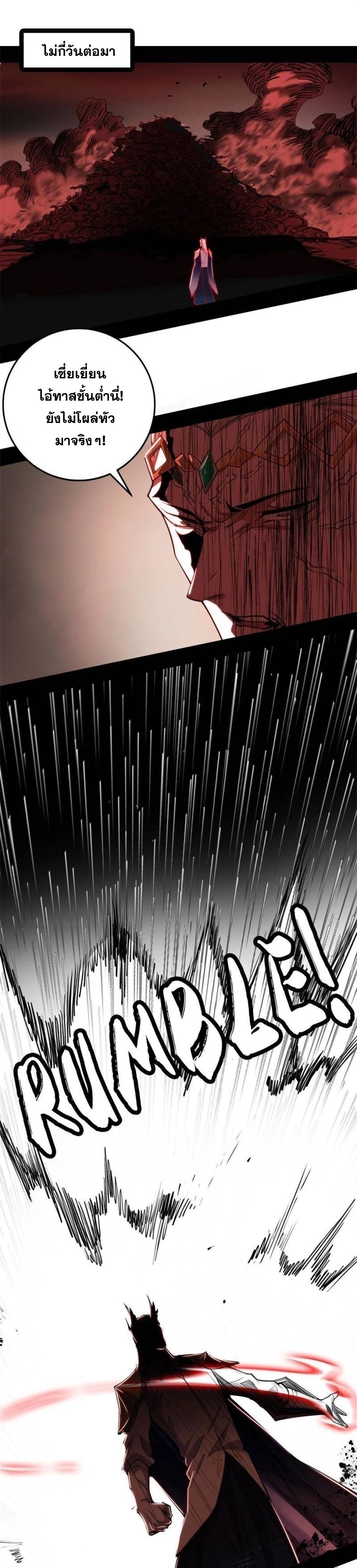 I'm an Evil God ข้าคือจักรพรรดิปีศาจ ตอนที่ 252 หน้า 11