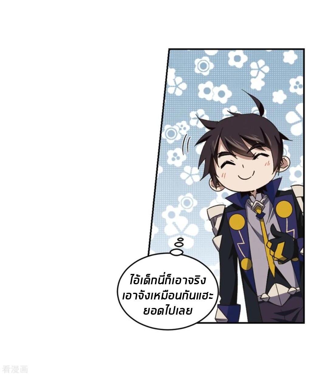 จอมเวทย์กังฟู ตอนที่ 88 หน้า 29