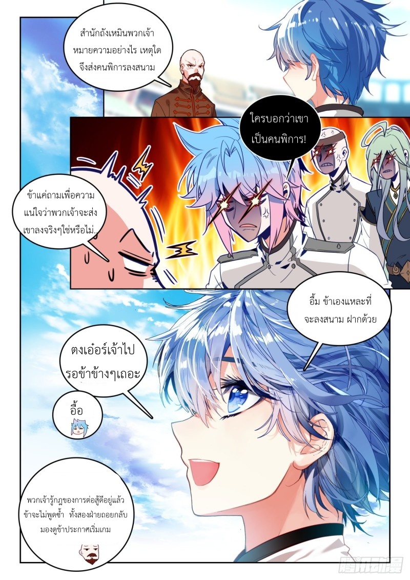 01. Douluo dalu 2 (ตอนที่ 276-318) ตอนที่ 14 หน้า 16