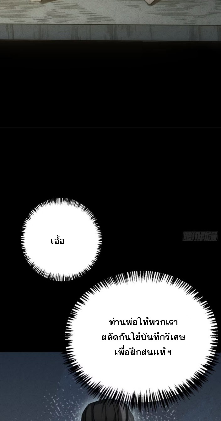 ตระกูลเซียนแห่งกระจกลึกลับ ตอนที่ 10 หน้า 22