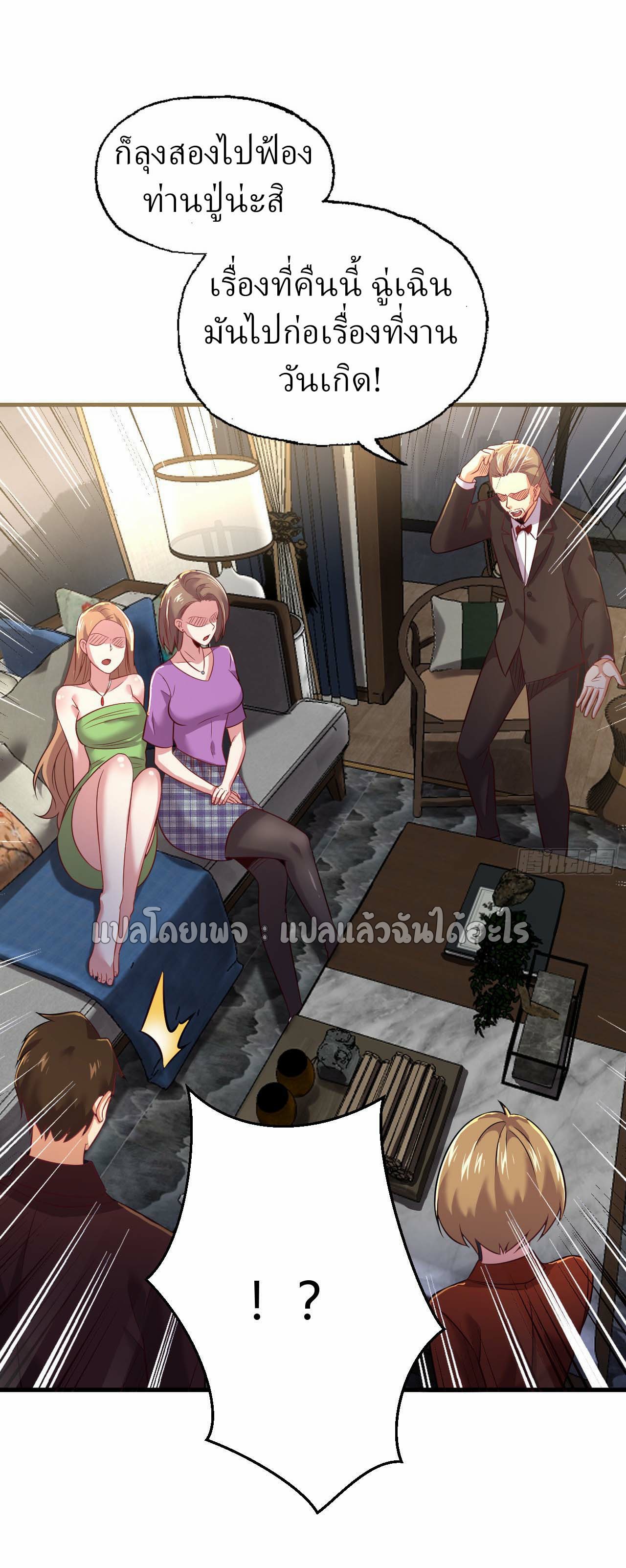 สุดยอดลูกเขยฟ้าประทาน ตอนที่ 10 หน้า 16