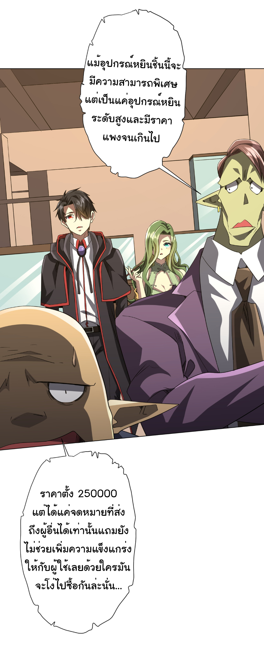 Start with trillions of coins ตอนที่ 177 หน้า 24