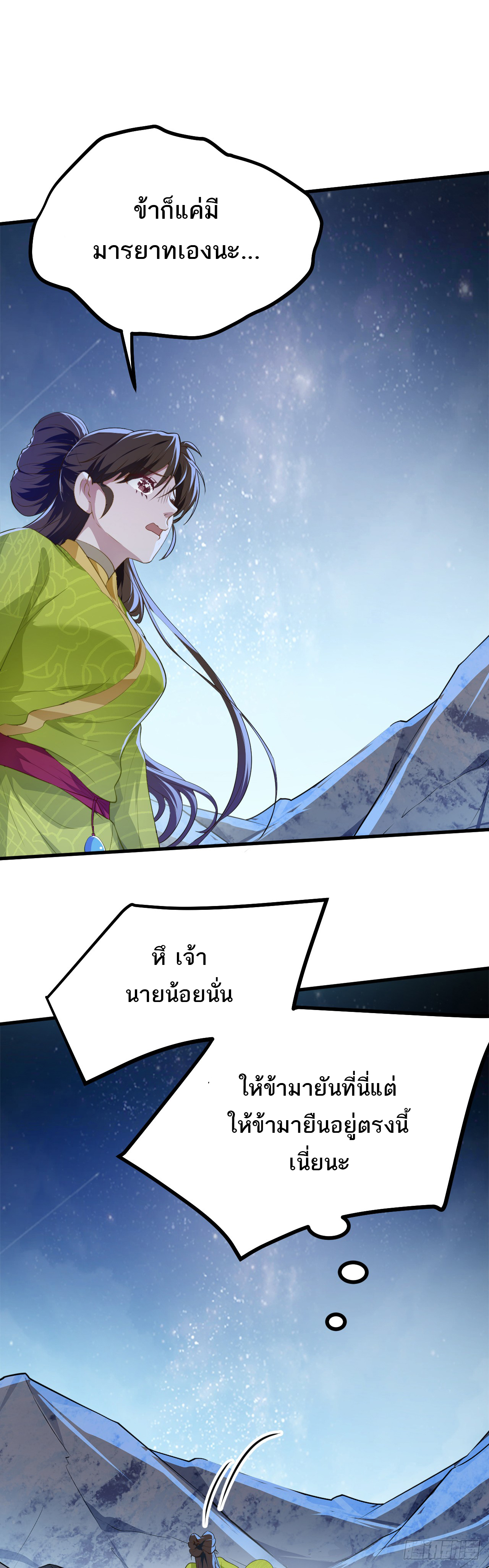 เส้นทางอมตะมันจริงจังไปแล้วมั้ง ตอนที่ 9 หน้า 20