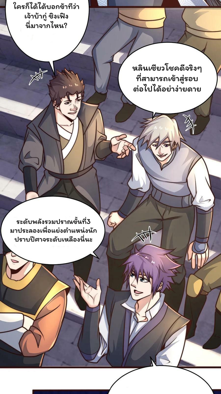 ระบบไร้เทียมทานเมื่อถูกปีศาจโจมตี ตอนที่ 27 หน้า 4