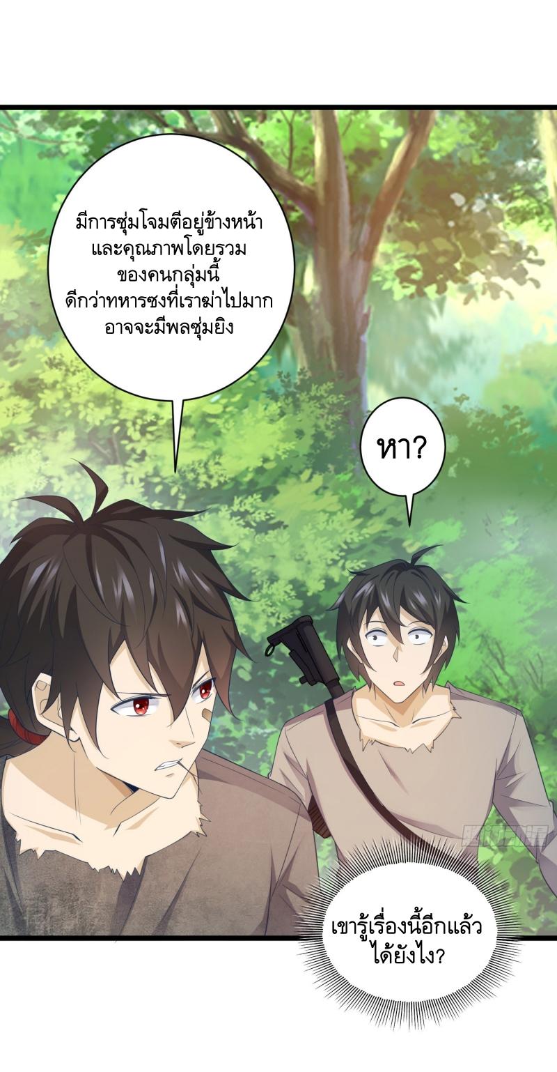 THE FIRST ORDER ตอนที่ 225 หน้า 26