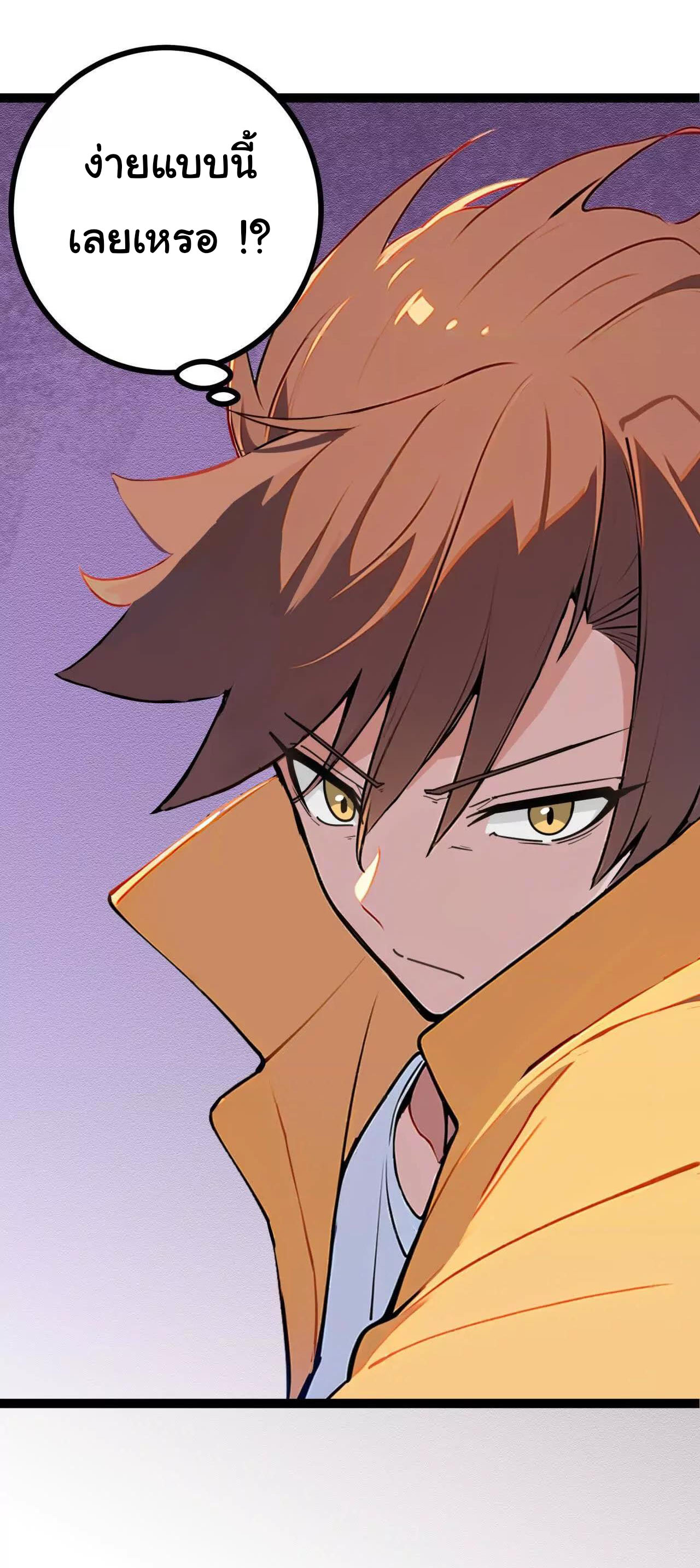 ฉันนี่แหละคือราชาฮวงจุ้ย ตอนที่ 6 หน้า 30