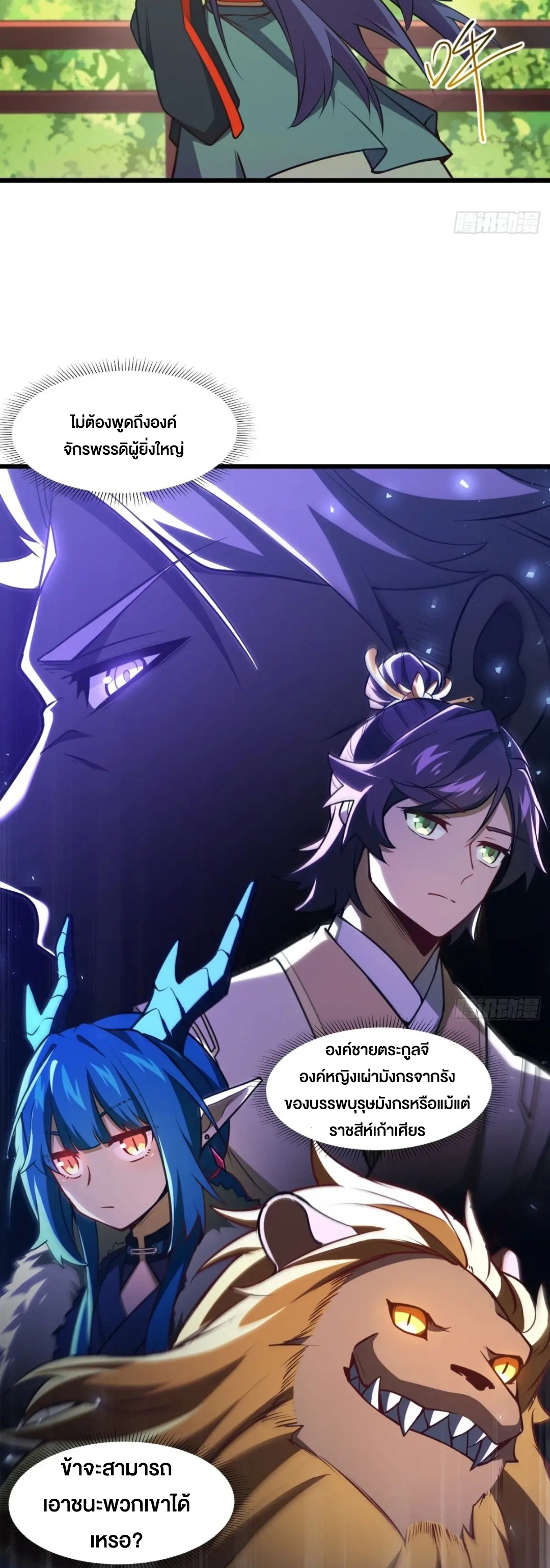 กำเนิดร่างเทวะบรรพกาล ตอนที่ 63 หน้า 31