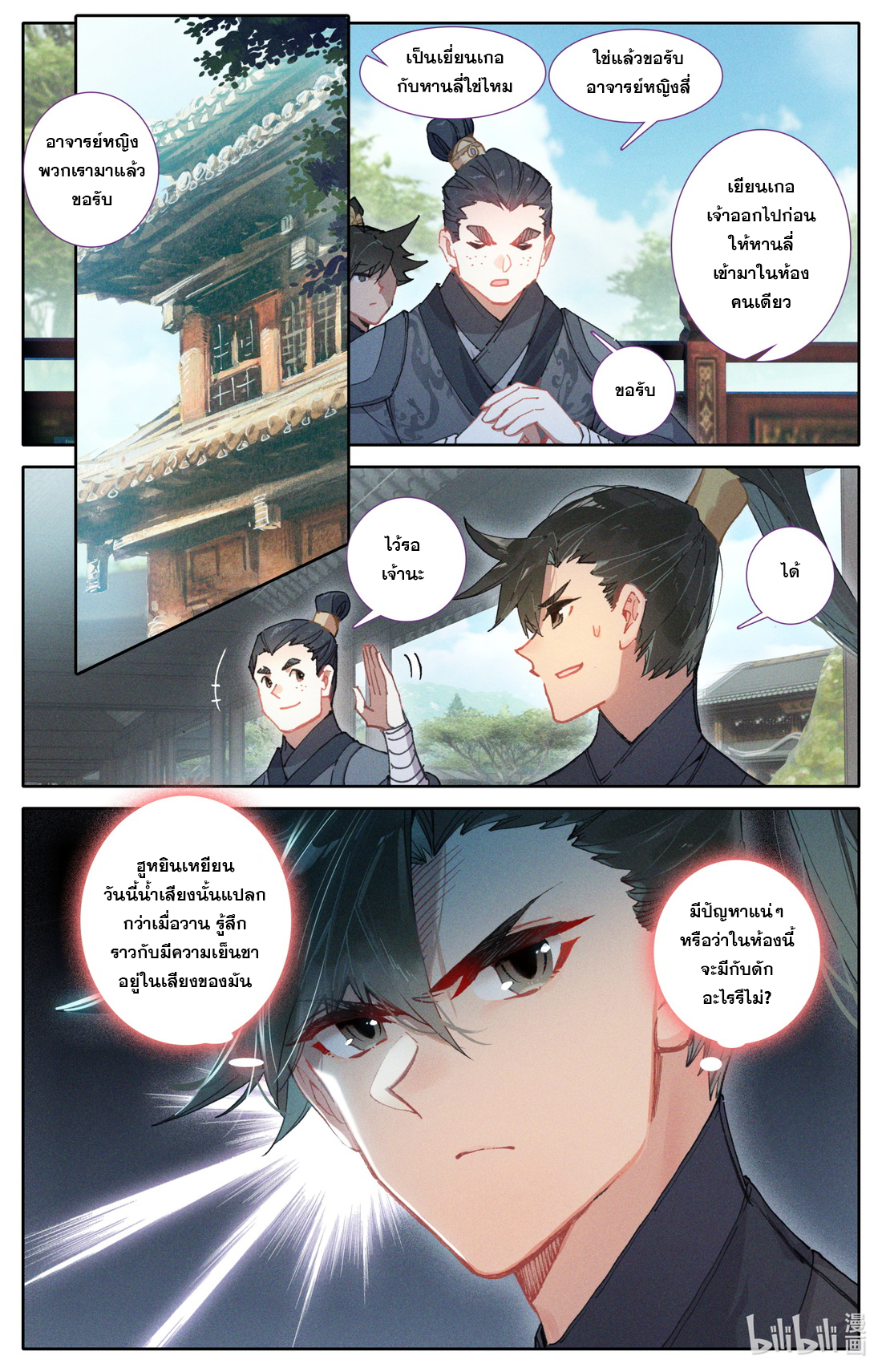 A record of a mortal's journey to immortality(ทันจีน) ตอนที่ 51 หน้า 10