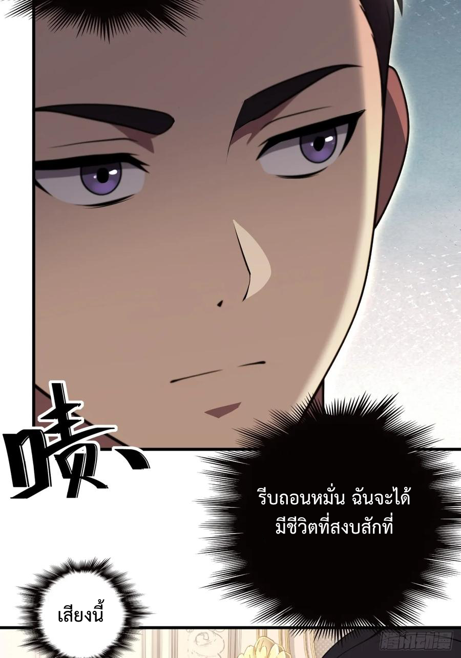 ระบบบังคับรัก กับนางตัวร้าย ตอนที่ 2 หน้า 32