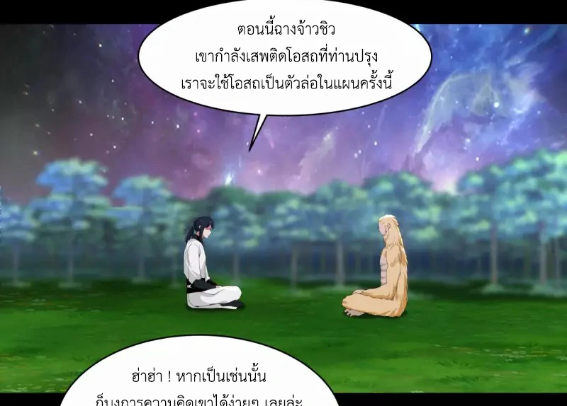 Chaos Alchemist (วิบัติการณ์เทพเซียนโอสถ) ตอนที่ 174 หน้า 3