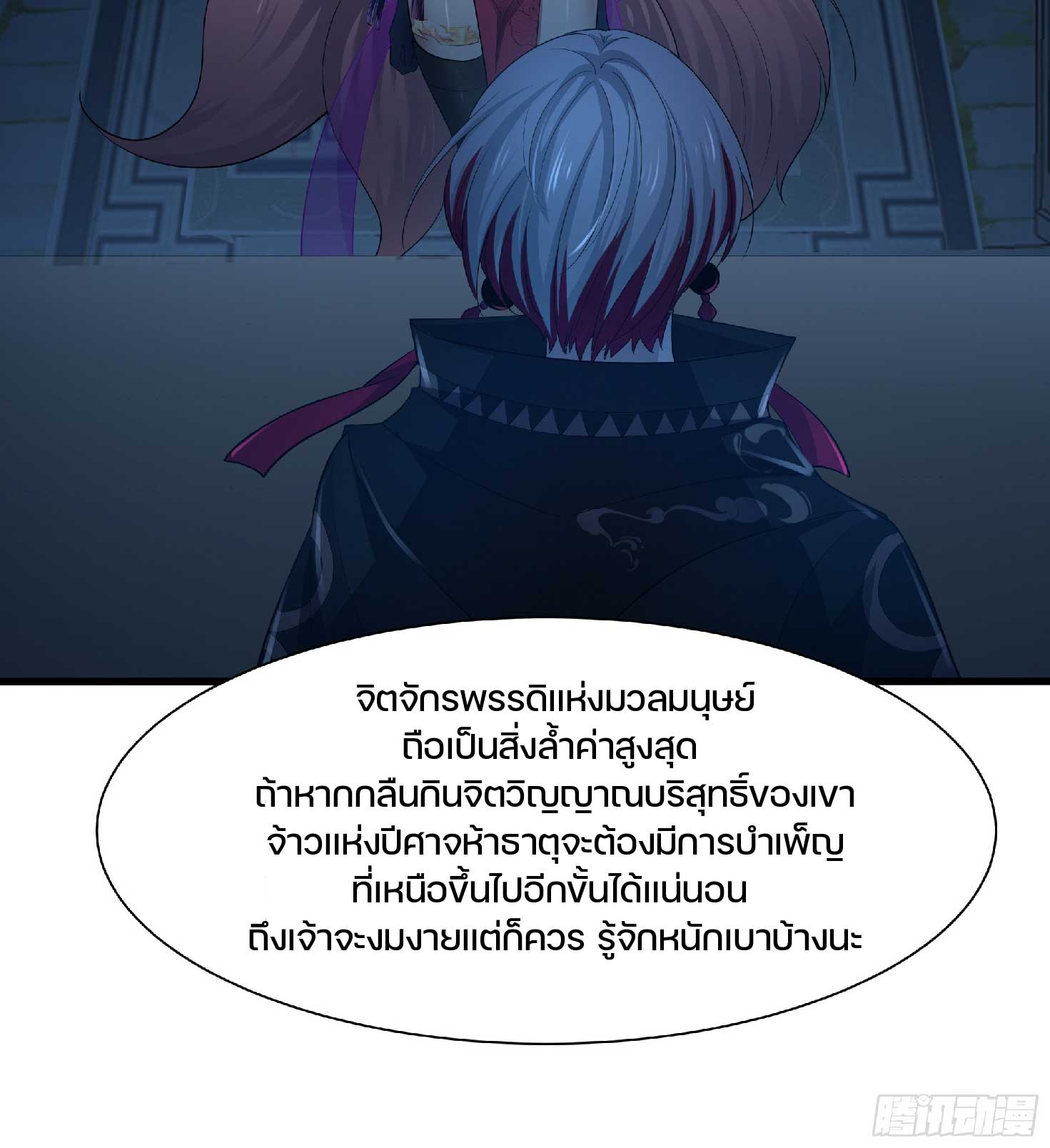 เกิดใหม่เป็นโจ้วอ๋อง จะไม่ขอเป็นตัวร้ายแล้ว! ตอนที่ 4 หน้า 27