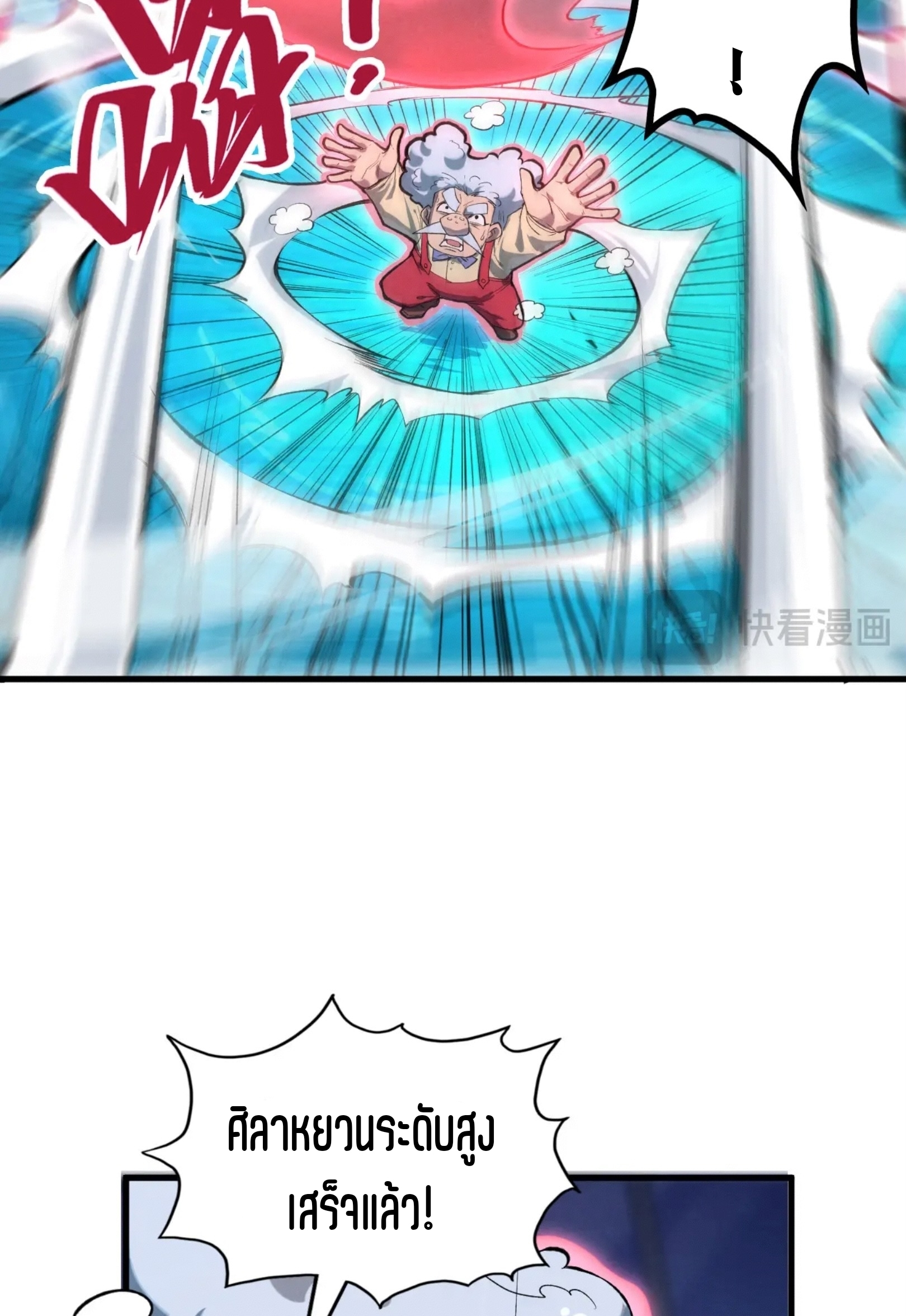 มหาเทพนิรันดร์กาล ตอนที่ 140 หน้า 26