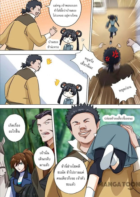 ดาบวิญญาณราชัน spirit sword sovereign ตอนที่ 121 หน้า 7