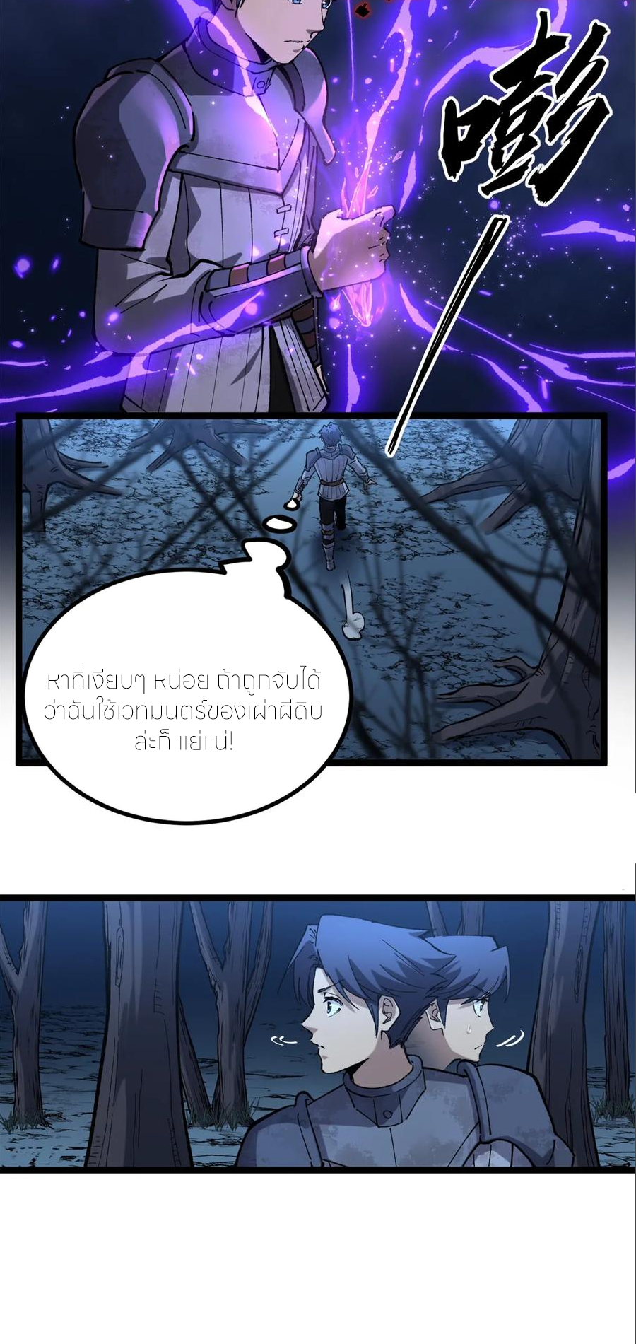 ผู้พิทักษ์ประตูจักรวาล ตอนที่ 26 หน้า 9