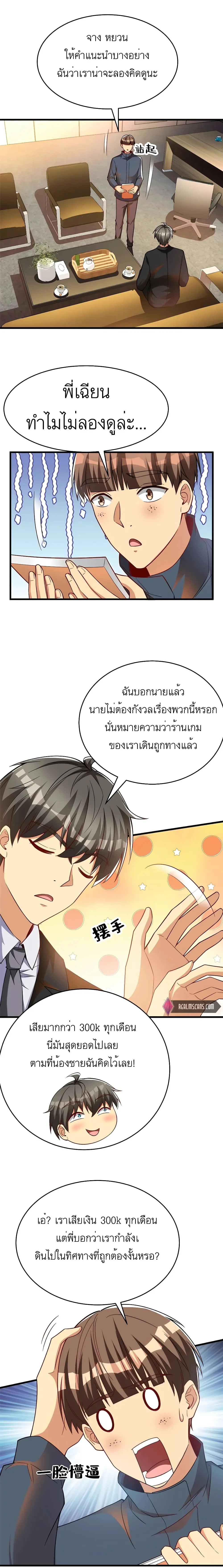 ขาดทุนเพื่อเป็นเศรษฐี - Losing Money To Be A Tycoon ตอนที่ 44 หน้า 12