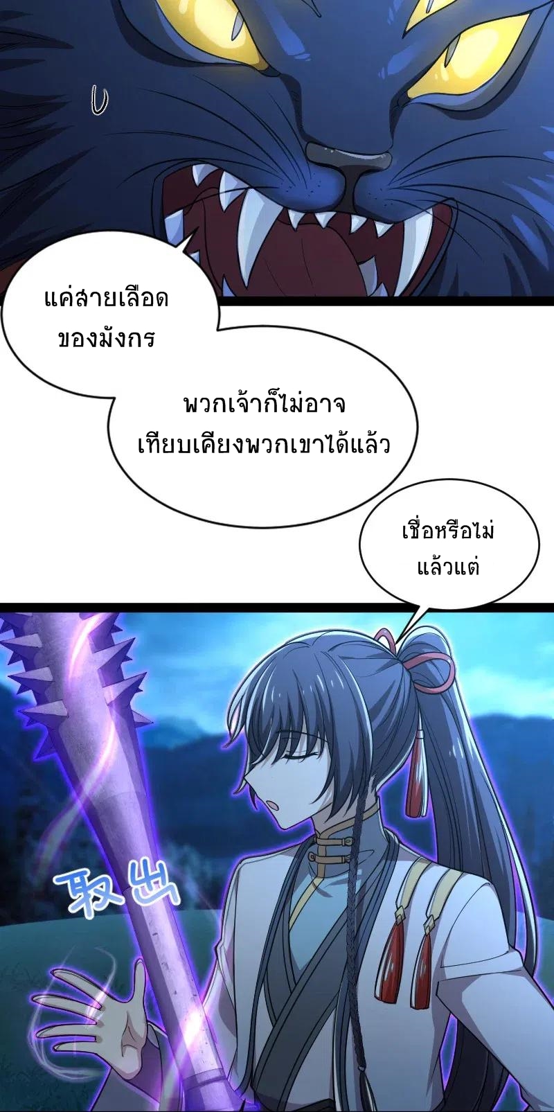 ชีวิตอันสันโดษของจักพรรดิ์หลินเกอ ตอนที่ 49 หน้า 31