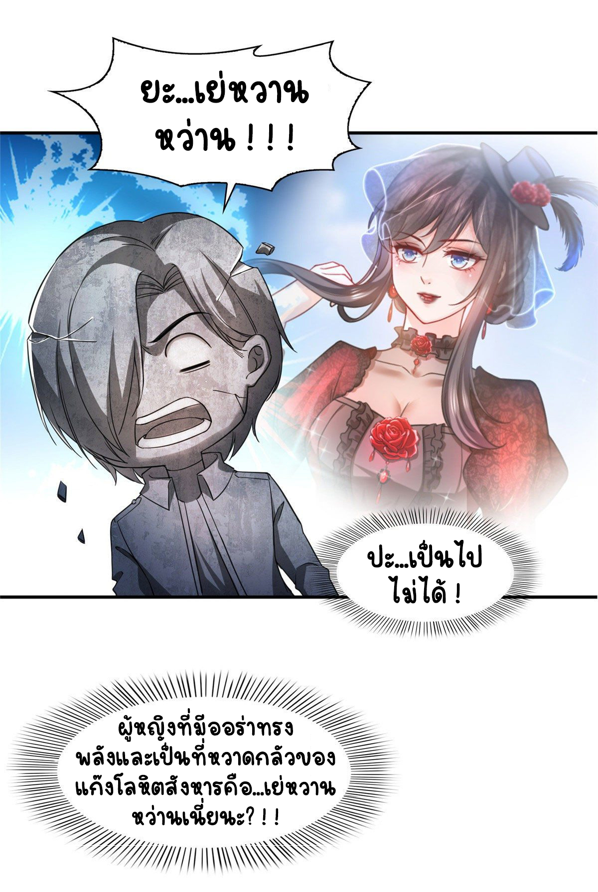 (ชนจีน)Perfect Secret Love The Bad New Wife Is a Little Sweet ตอนที่ 107 หน้า 24