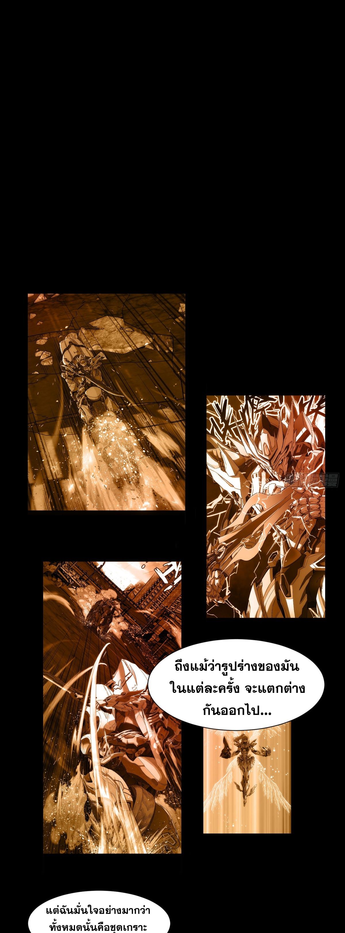 Steel Covenant ตอนที่ 3 หน้า 19