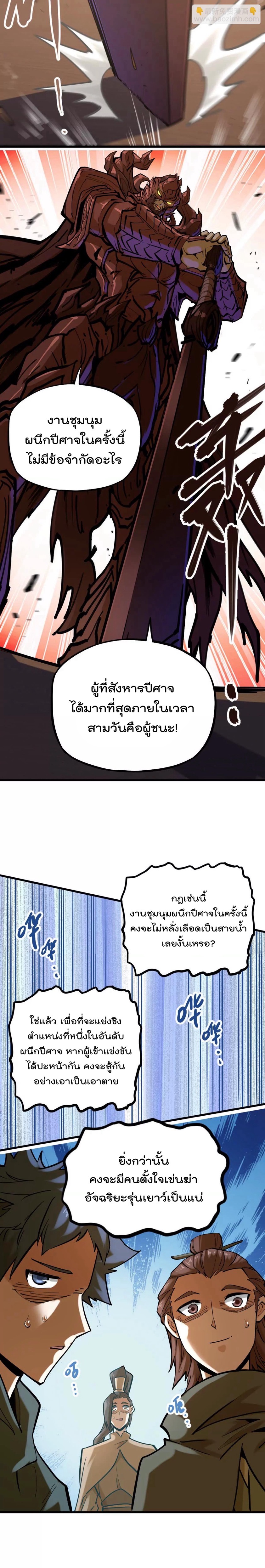 ระบบนิกายที่แข็งแกร่งที่สุด ตอนที่ 39 หน้า 8