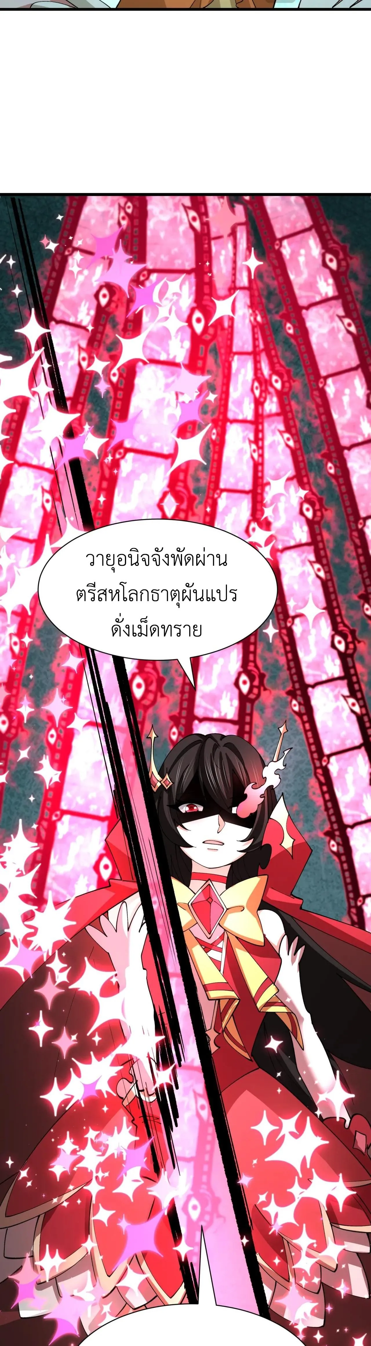 Era of the Haunted - ยุคสมัยแห่งภูตผี ตอนที่ 509 หน้า 30