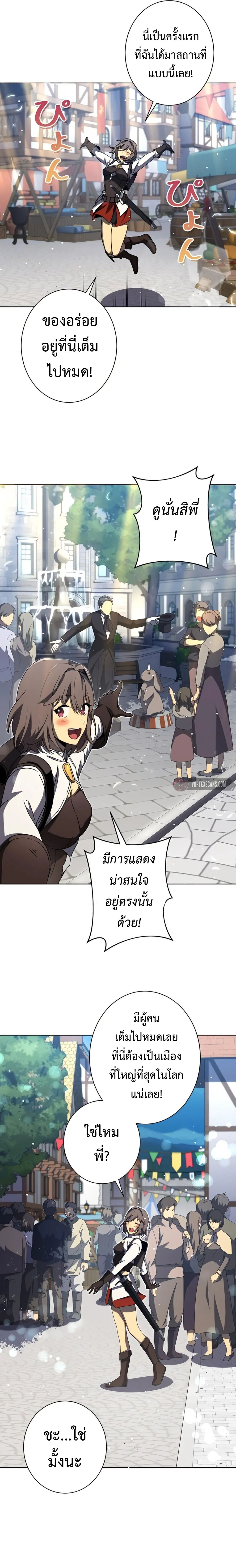 การเอาชีวิตรอดของผู้กอบกู้ ตอนที่ 6 หน้า 3