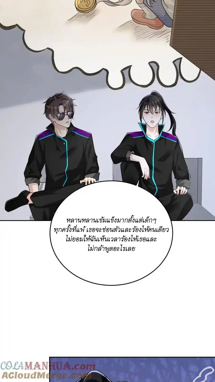 I Accidentally Became Invincible While Studying With My Sister ตอนที่ 51 หน้า 5