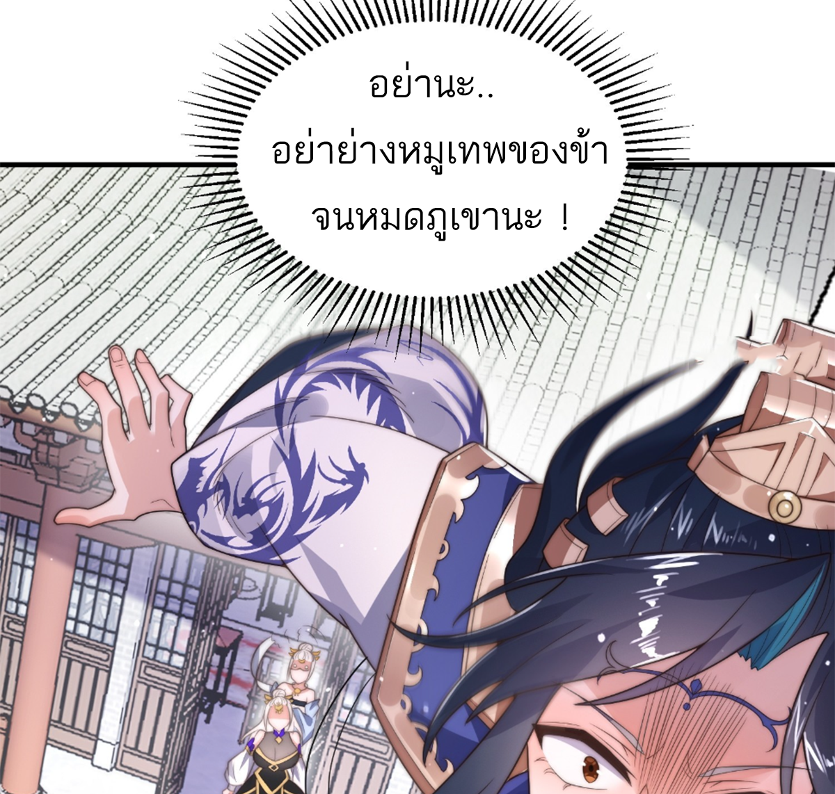 ซวยแล้วข้าโดนตามล่าจากศิษย์ในสำนัก ตอนที่ 10 หน้า 16