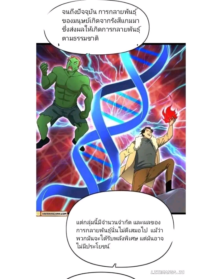 ฉันมีเซฟเฮาว์ในวันโลกาวินาศ ตอนที่ 183 หน้า 8