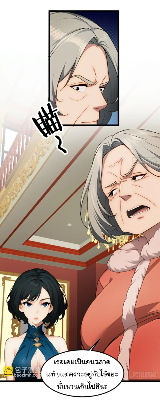 ภรรยาจักรพรรดินีกับสามีขยะ ตอนที่ 44 หน้า 3